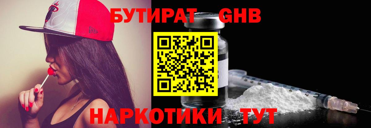 Бутират бутандиол Новокуйбышевск