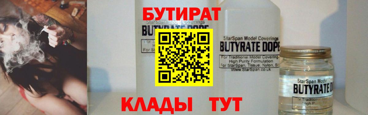 Бутират 99%  БУТИРАТ  Новокуйбышевск  Вход с VPN 