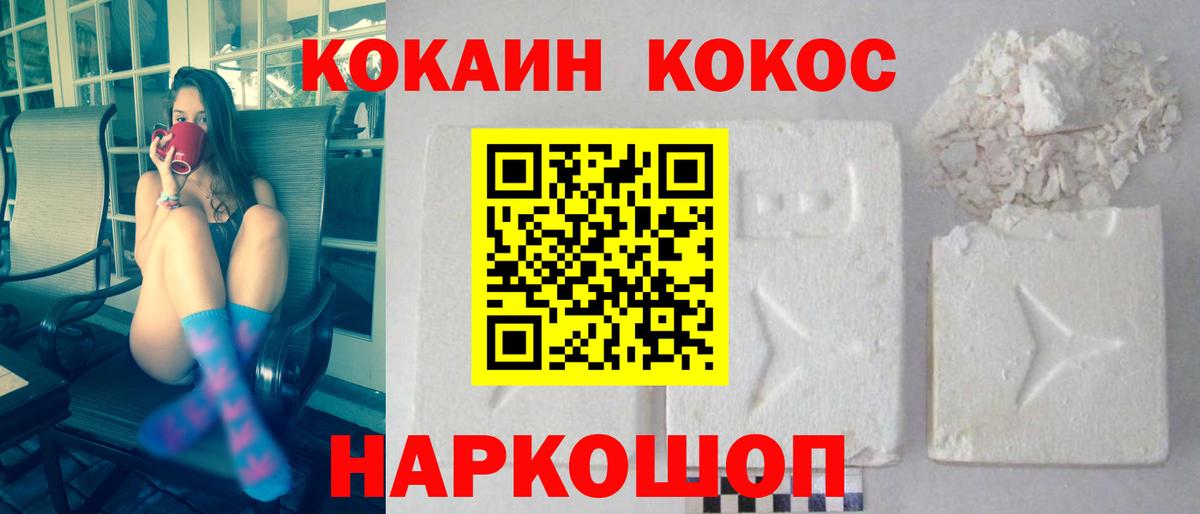 Кокаин Колумбийский  COCAIN 97%  Вход с VPN  купить   Новокуйбышевск 