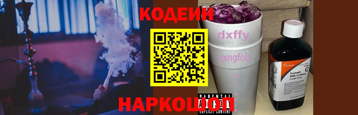 Codein Purple Drank Новокуйбышевск