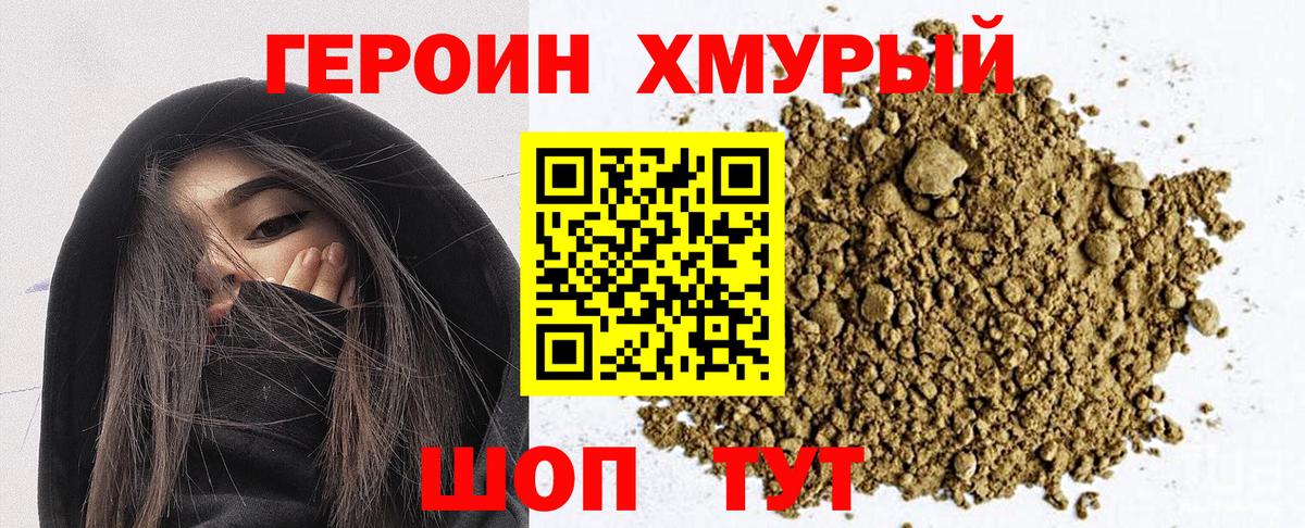 ГЕРОИН  Вход с VPN  Новокуйбышевск  Героин белый 