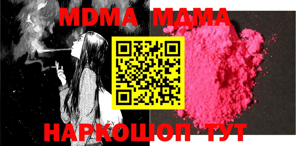 МДМА crystal  MDMA молли  MDMA  Новокуйбышевск  Вход с VPN 